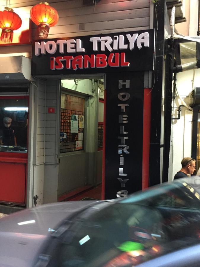 Trilya Hotel 伊斯坦布尔 外观 照片